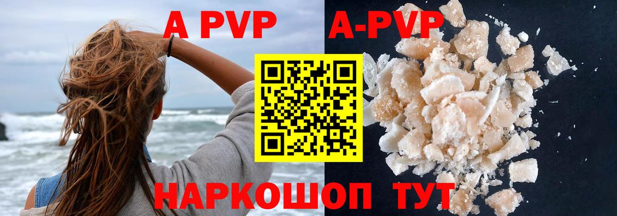 A PVP мука Кингисепп