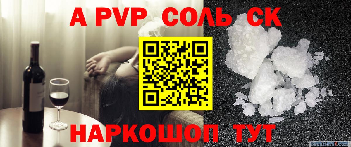 APVP Соль Кингисепп