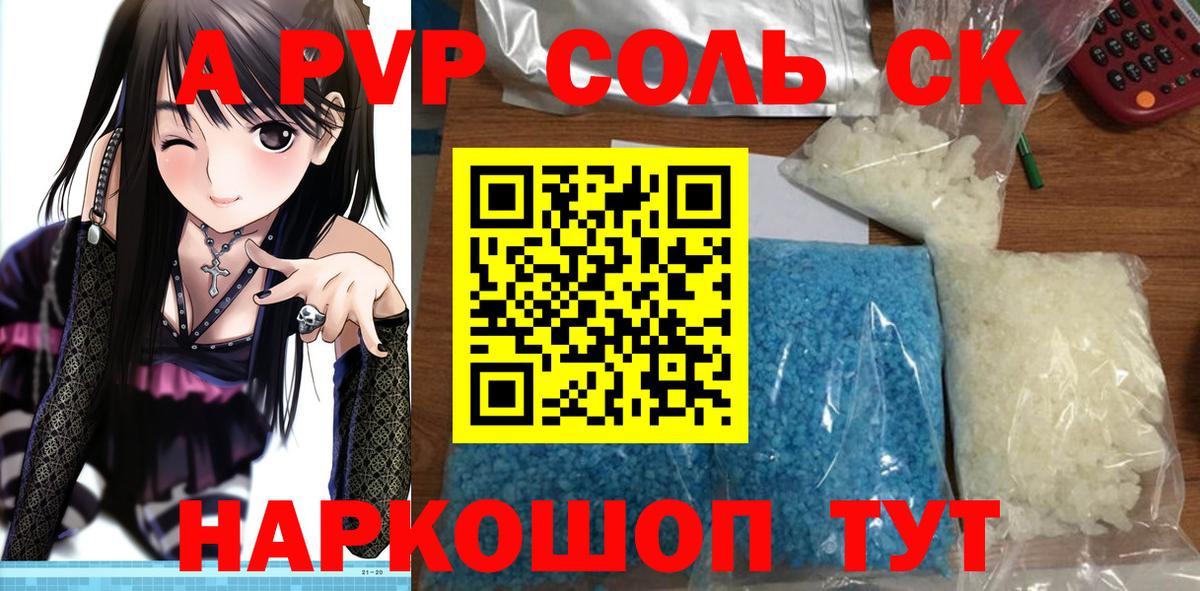 Alfa_PVP крисы CK  APVP  А ПВП мука  Альфа ПВП Crystall  Кингисепп  Вход с VPN 