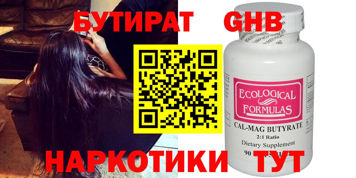 Бутират  БУТИРАТ Butirat  Вход с VPN  Кингисепп 