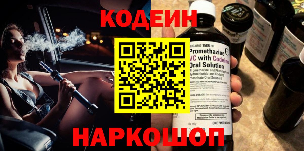 Кодеиновый сироп Lean напиток Lean (лин) Кингисепп