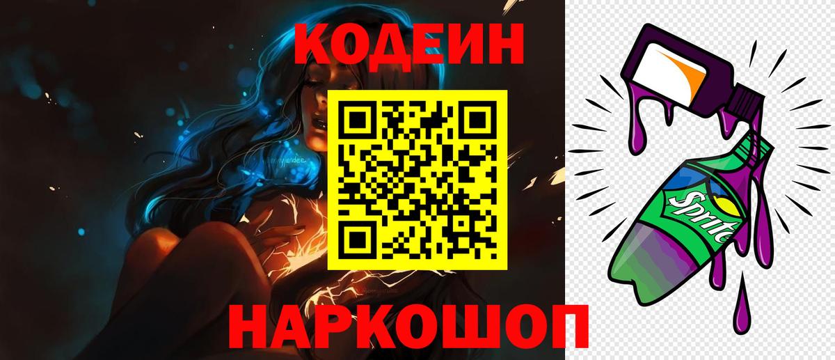 Кодеиновый сироп Lean напиток Lean (лин)  Вход с VPN  Кодеиновый сироп Lean Purple Drank  Кингисепп 
